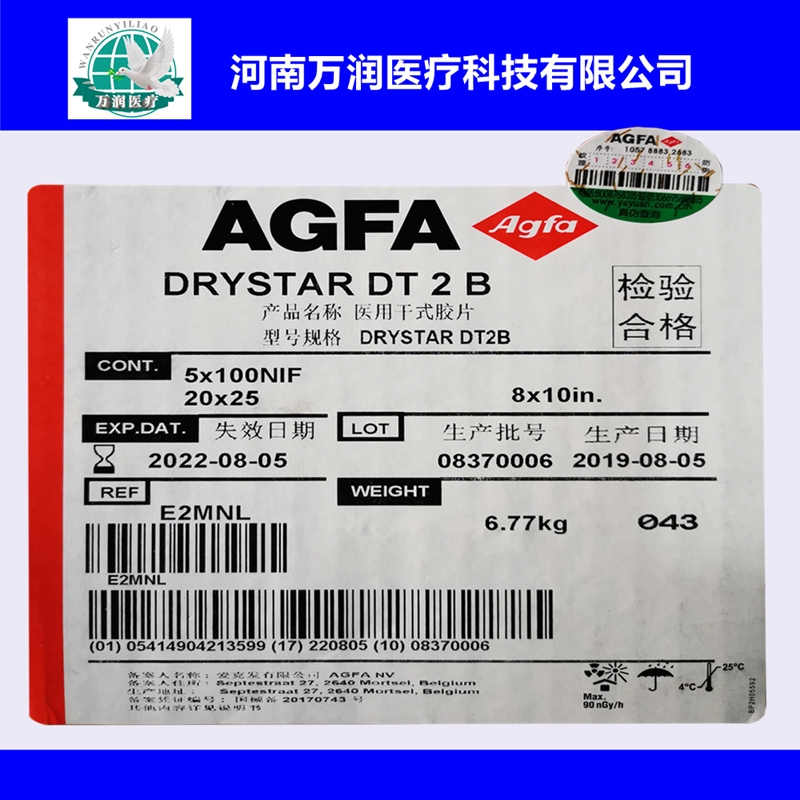 爱克发胶片干式胶片DT2B 4升 DR CT胶片