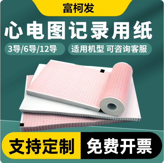 心电图热敏打印纸