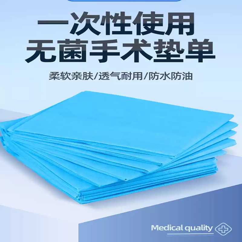 一次性无菌医用垫单床单小手术检查单中单产妇护理垫医疗美容院用