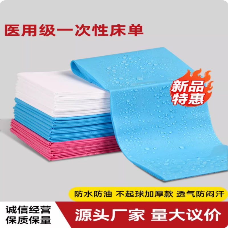 一次性床单