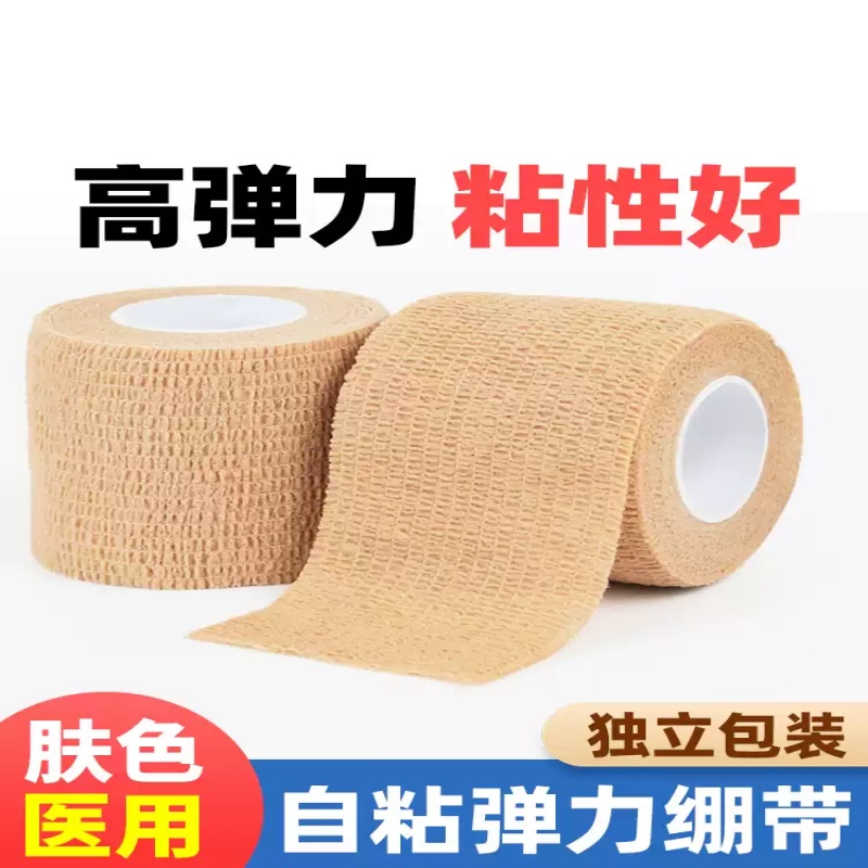 医用自粘弹力绷带