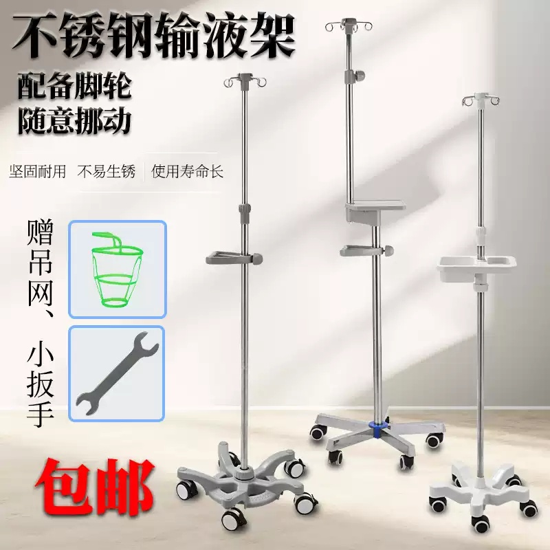 加厚不锈钢落地输液架