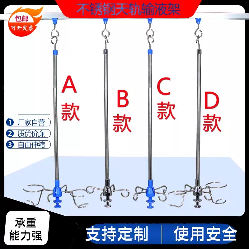 不锈钢天轨输液架