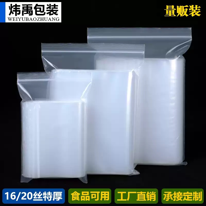 加厚透明自封袋