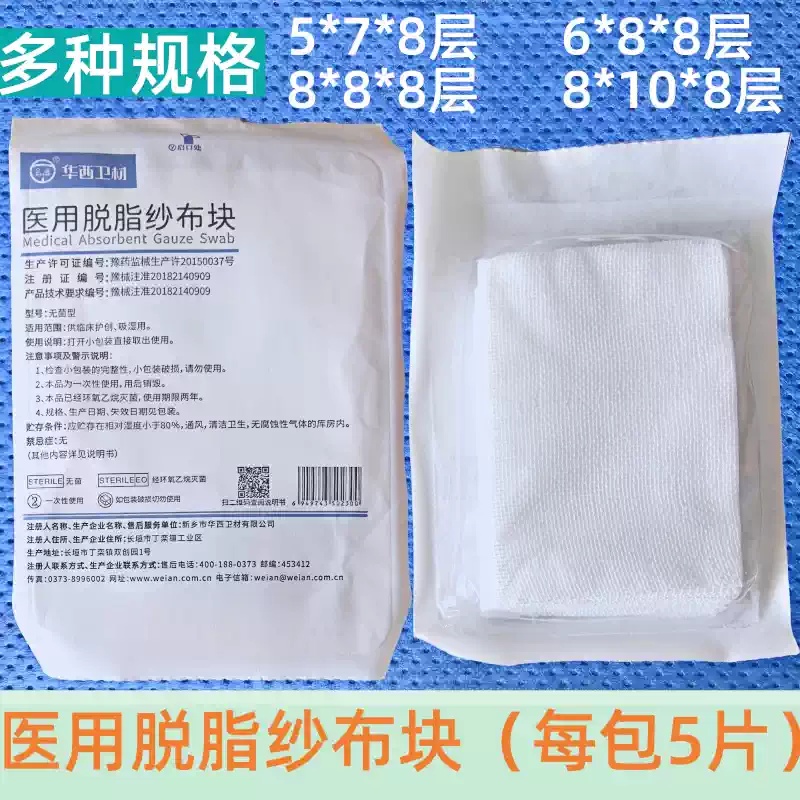 一次性医用无菌纱布