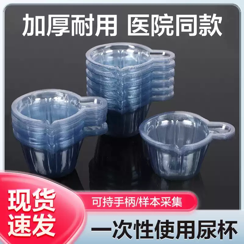 一次性尿杯