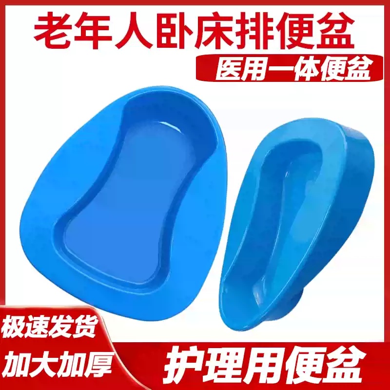 医用抗压塑料大便盆