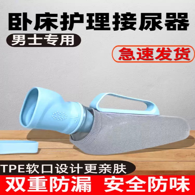 防漏男士接尿器