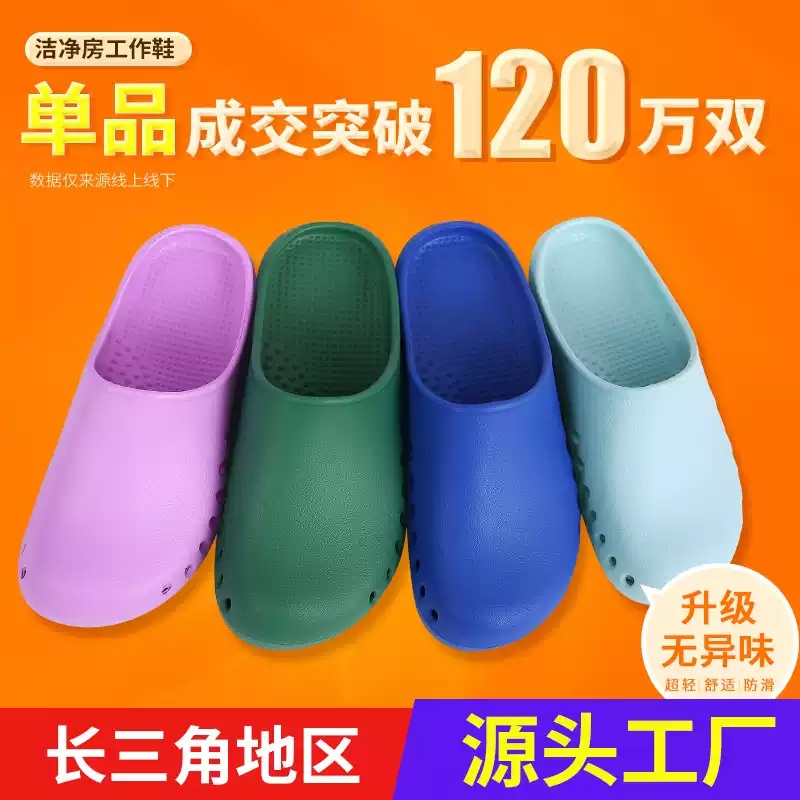 手术拖鞋