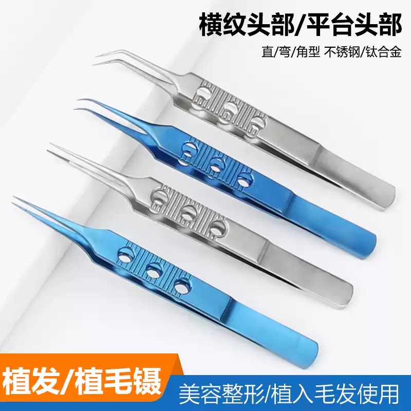 毛囊种植镊