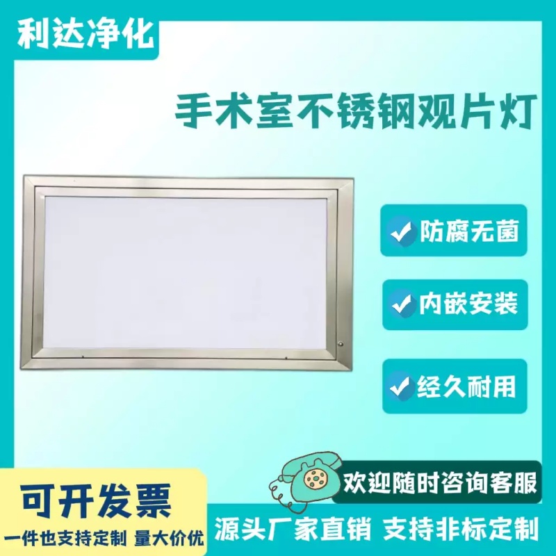 手术室嵌入式观片灯