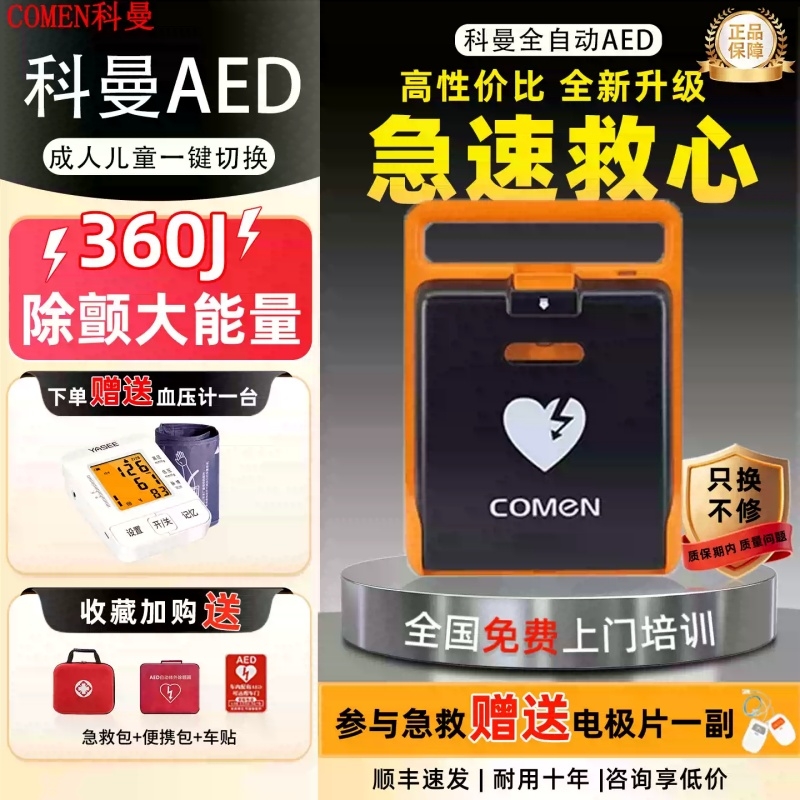 新乡全自动AED除颤仪