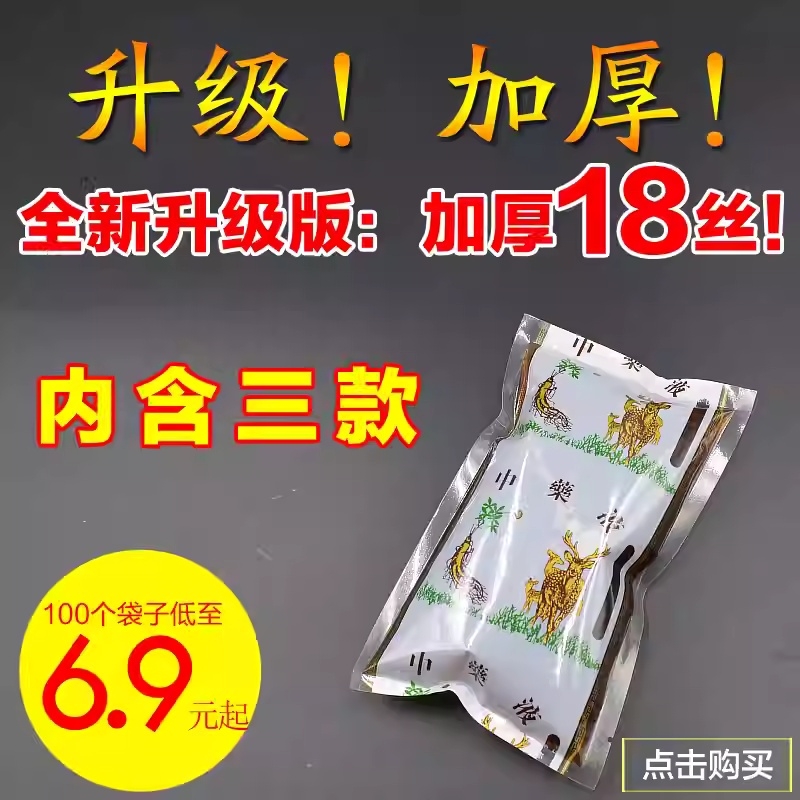 一次性中药包装袋