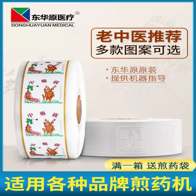 通用煎药机中药包装