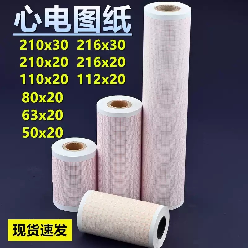 医用心电图纸