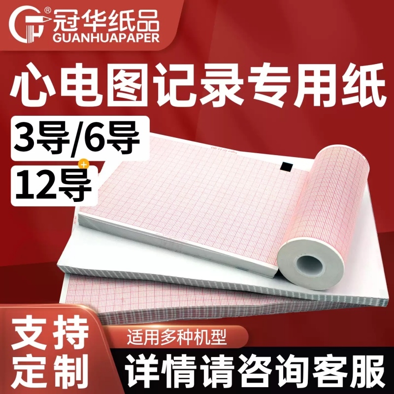 医用心电图记录纸