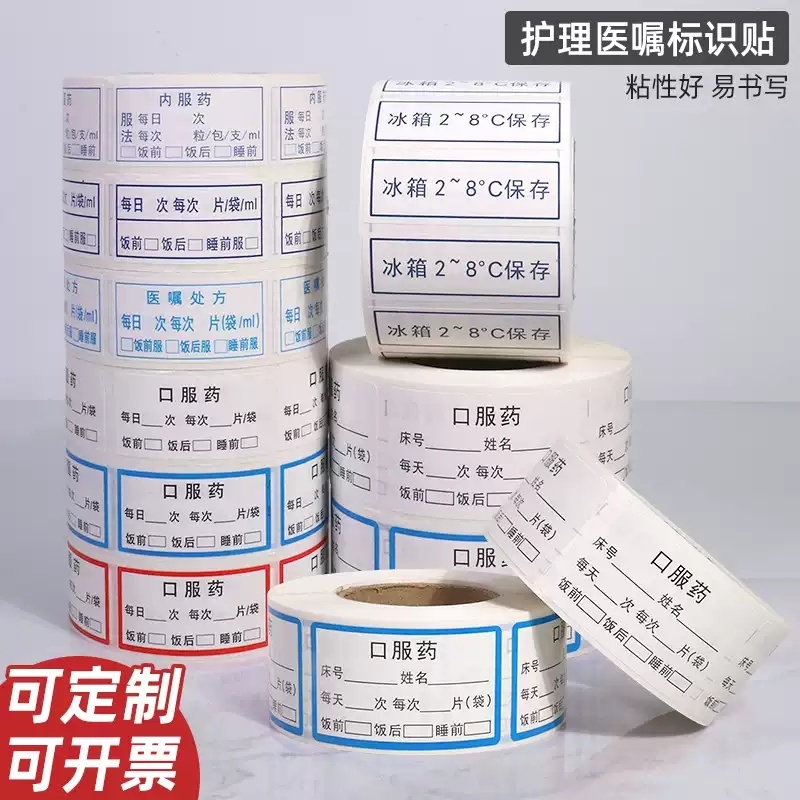 标签处方说明标贴纸