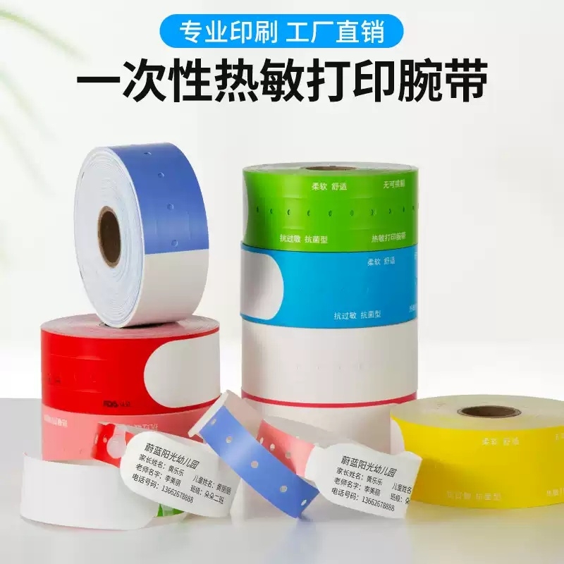 住院腕带pvc识别带