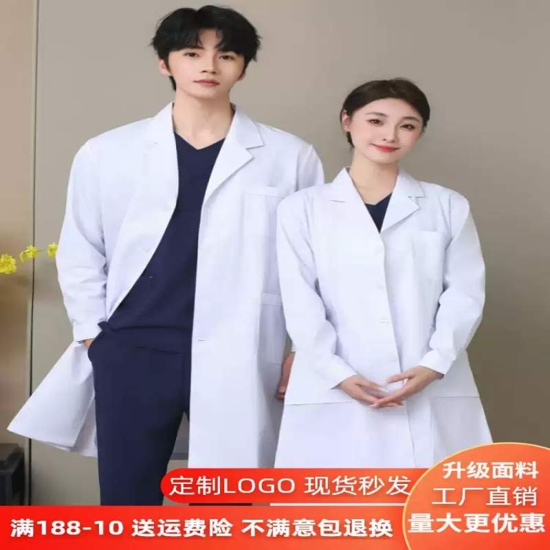 高端白大褂