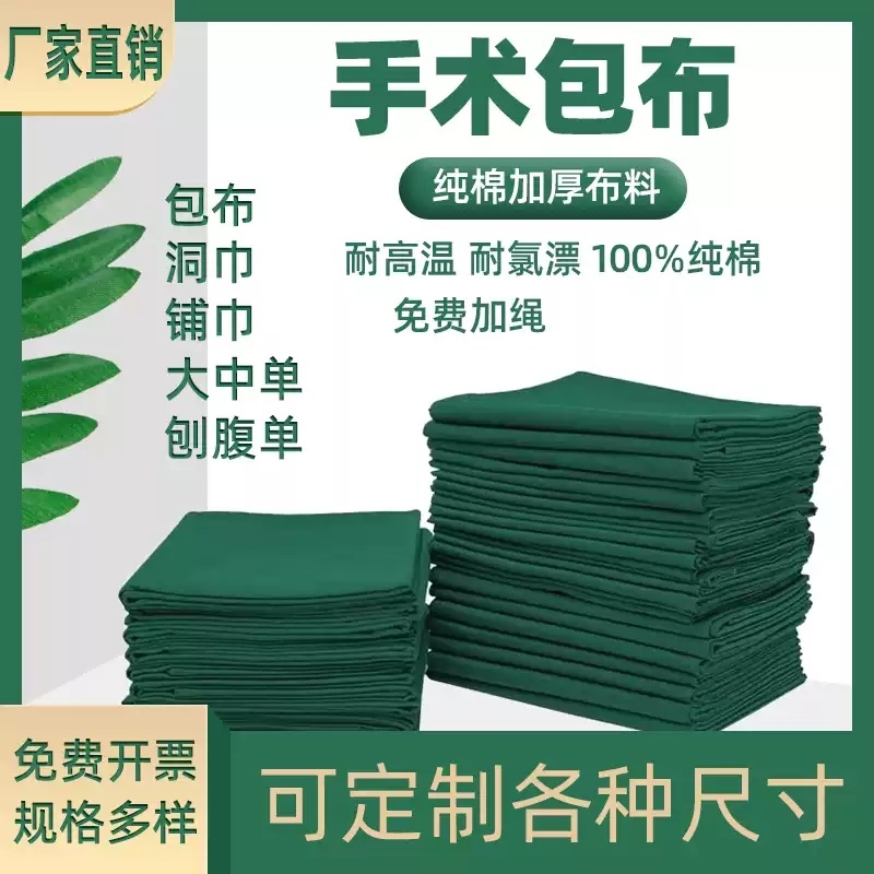 手术包布洞巾