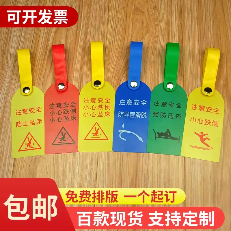 医用护理床头卡