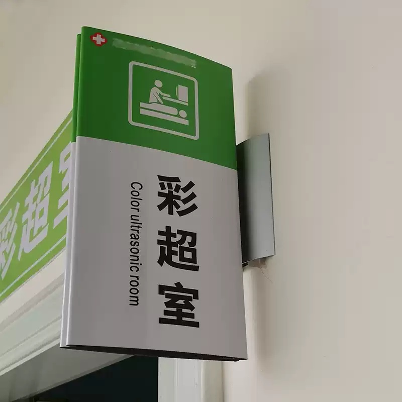 医院科室牌