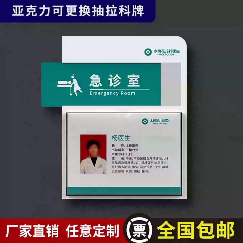 医院可更换式科室牌