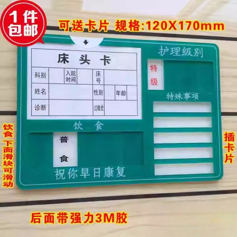 医院病房护理床头牌