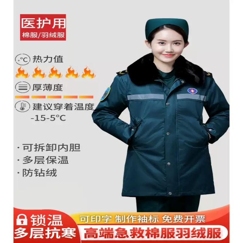 120急救羽绒服